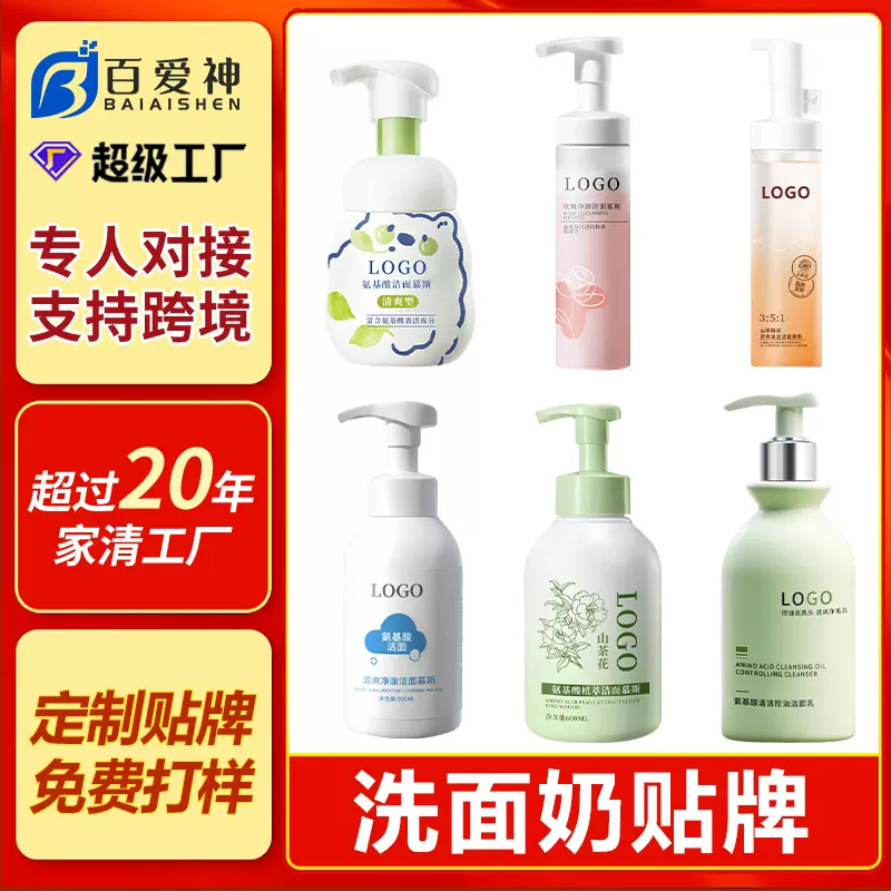 定制氨基酸洗面奶 山茶花洁面乳贴牌洁净洁面乳清洁肌厂家代加工