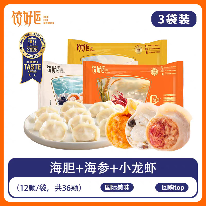 饺好运 海鲜水饺海胆海参小龙虾手工速冻饺子食品品牌直发