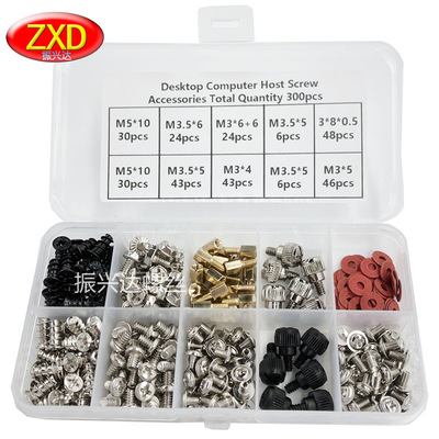 300pcs金屬 電腦螺絲和支架套裝主板配套套件DIY電腦螺絲工具盒