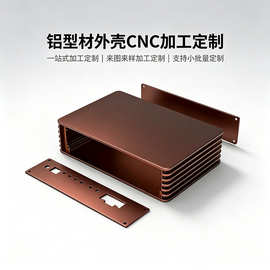 定制智能网关铝型材外壳物联网终端CNC加工串口机铝合金外壳机箱