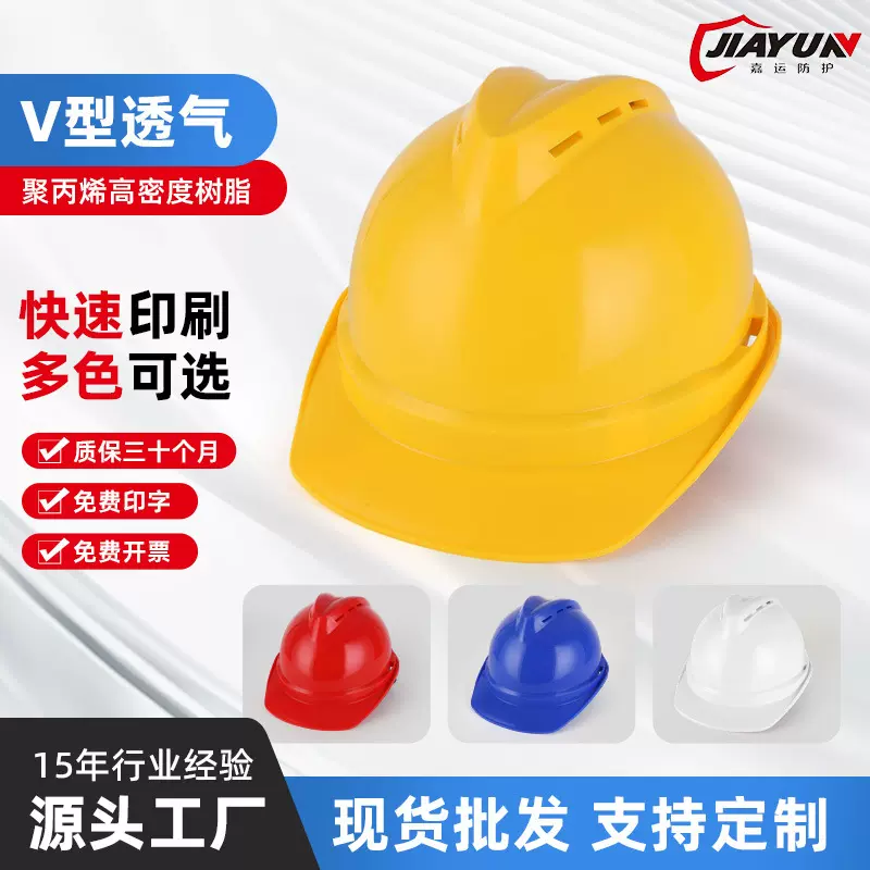 V型透气安全帽 工地建筑施工头盔国标加厚帽壳工程安全帽厂家直销