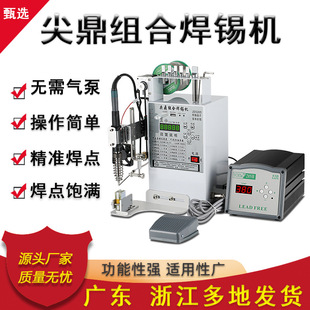 250W Tip Ding Combination Soldering Machine Circuit Board Switch Lamp with Bead Motor Aviation Plug Welding Small Soldering Machine