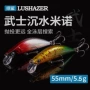垂钓沉水55mm5塑料硬饵