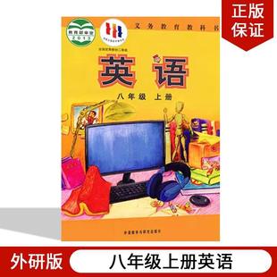 Xinhua Bookstore 2024 [Tianjin Exclusive] Authentic In-Stock 2024 Foreign Language Teaching and Research Press Edition for Eighth Grade Junior High School English Textbook