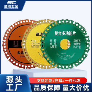 Composite multifunctional cutting piece stone tile color steel rock plate iron sheet metal angle grinder brazing dry slice wholesale