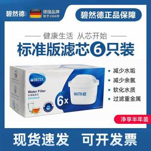 BRITA Bilande filter kettle filter element domestic household Maxtra filter element 6 standard version wholesale generation