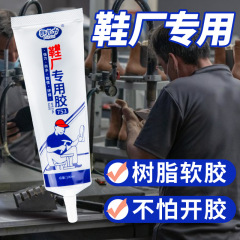 靴接着靴専用接着剤靴接着剤靴工場樹脂接着剤は靴靴材料の柔らかい接着剤を強力に修理して靴接着剤を補充する