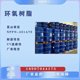 现货供应南亚四官能基型含溶剂酚醛树脂环氧树脂NPPN-431A70
