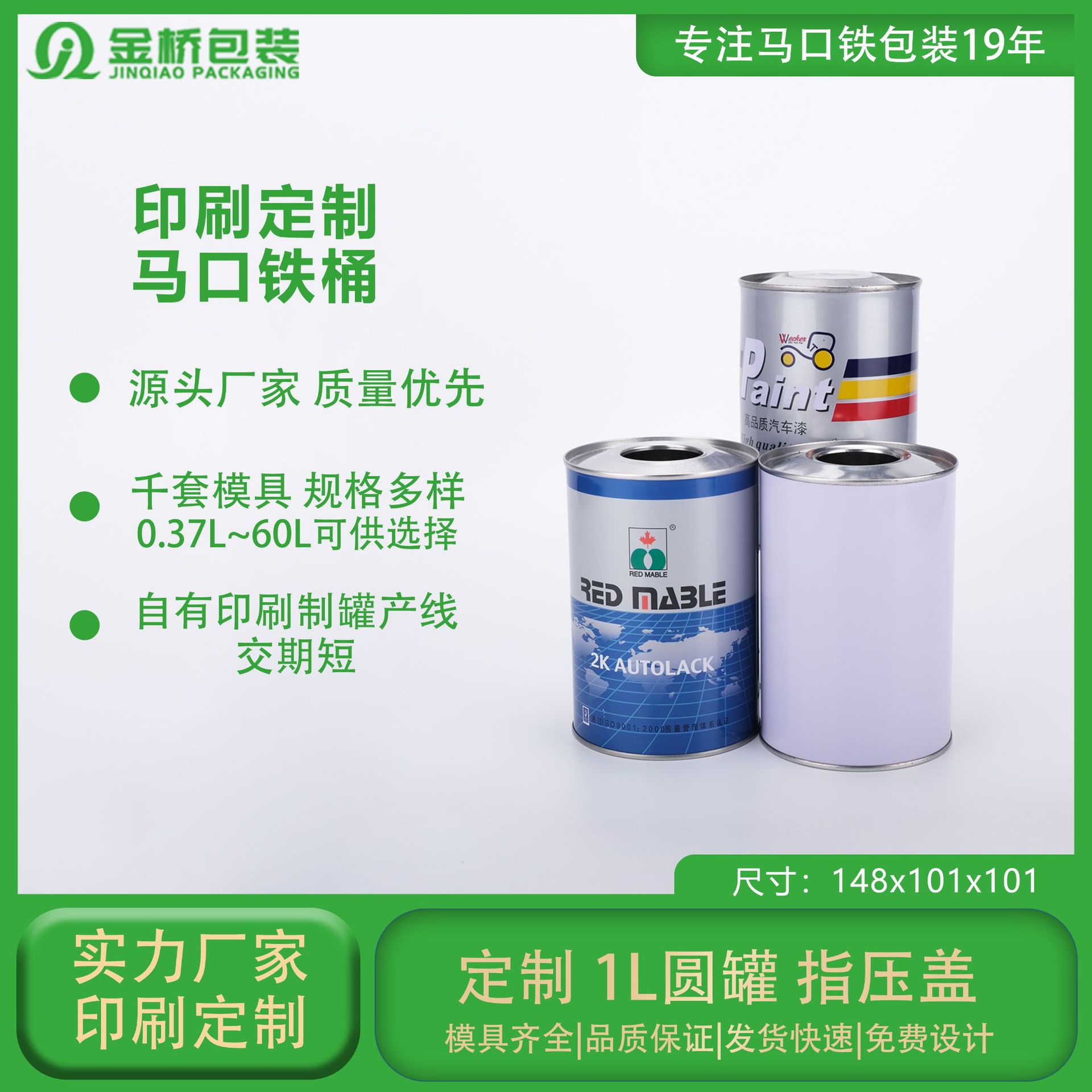 批发铁罐 1L密封胶水颜料涂料化工固化剂PVC胶水润滑脂马口铁铁罐