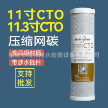 11.3寸CTO压缩网11寸活性炭滤芯过滤净水器配件净水机活性炭过滤