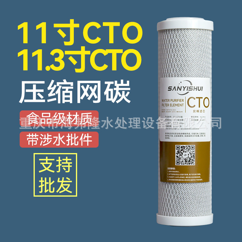 11.3寸CTO压缩网11寸活性炭滤芯过滤净水器配件净水机活性炭过滤