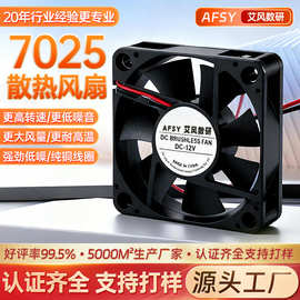 AFSY数研直流系列微型风扇7025香薰机直流风扇5V 12V/24V散热风扇