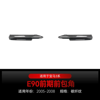 Suitable for 2005-2008 Bmw 3 Big Surrounded - front-corner-carbon-fiber-pattern2005-2008