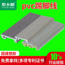 竹木纤维PVC踢脚线 平板工程防水木塑踢脚线 厂家批发工程踢脚线