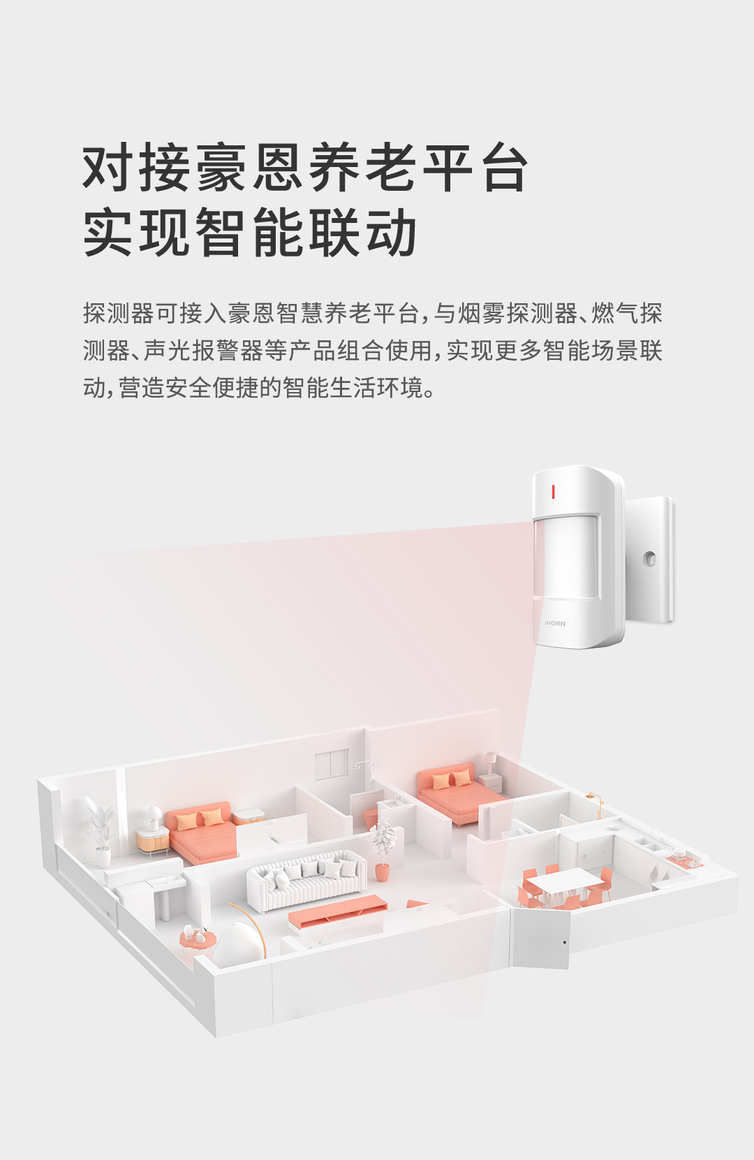 LH-910NB-NB人体移动探测器-详情页1080_05.