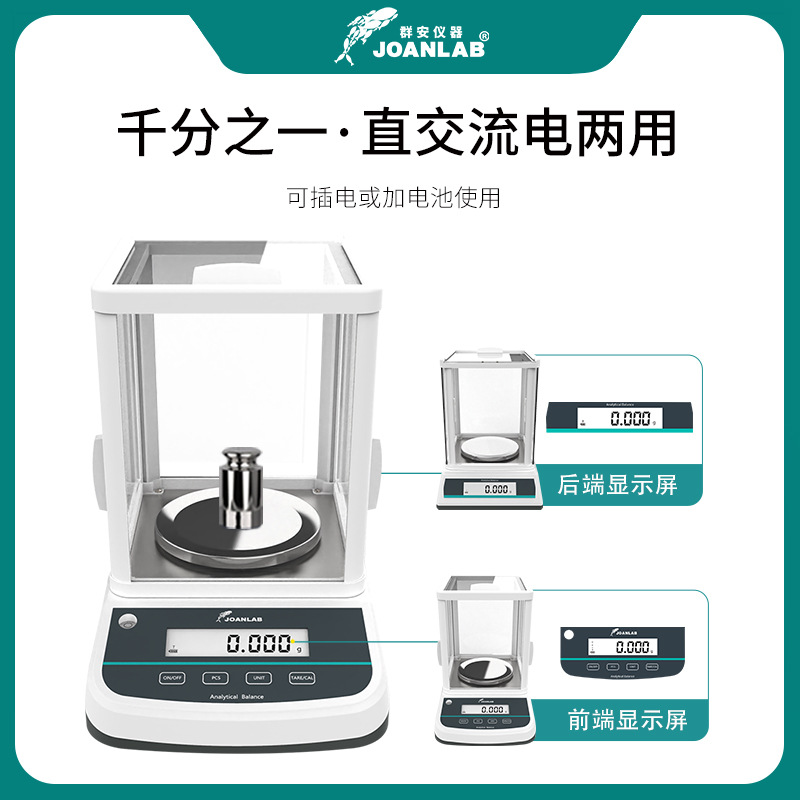 Electronic analytical balance, 0.0001 precision 0.001g, 0.001 precision 0.1mg, laboratory 0.0001