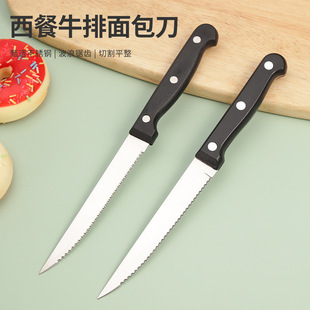 Spot Cross-Border Amazon Stainless Steel Serrated Knife Fruit Knife Barbecue Meat Cutting Mirror Light Steak Knife Plastic Handle Steak