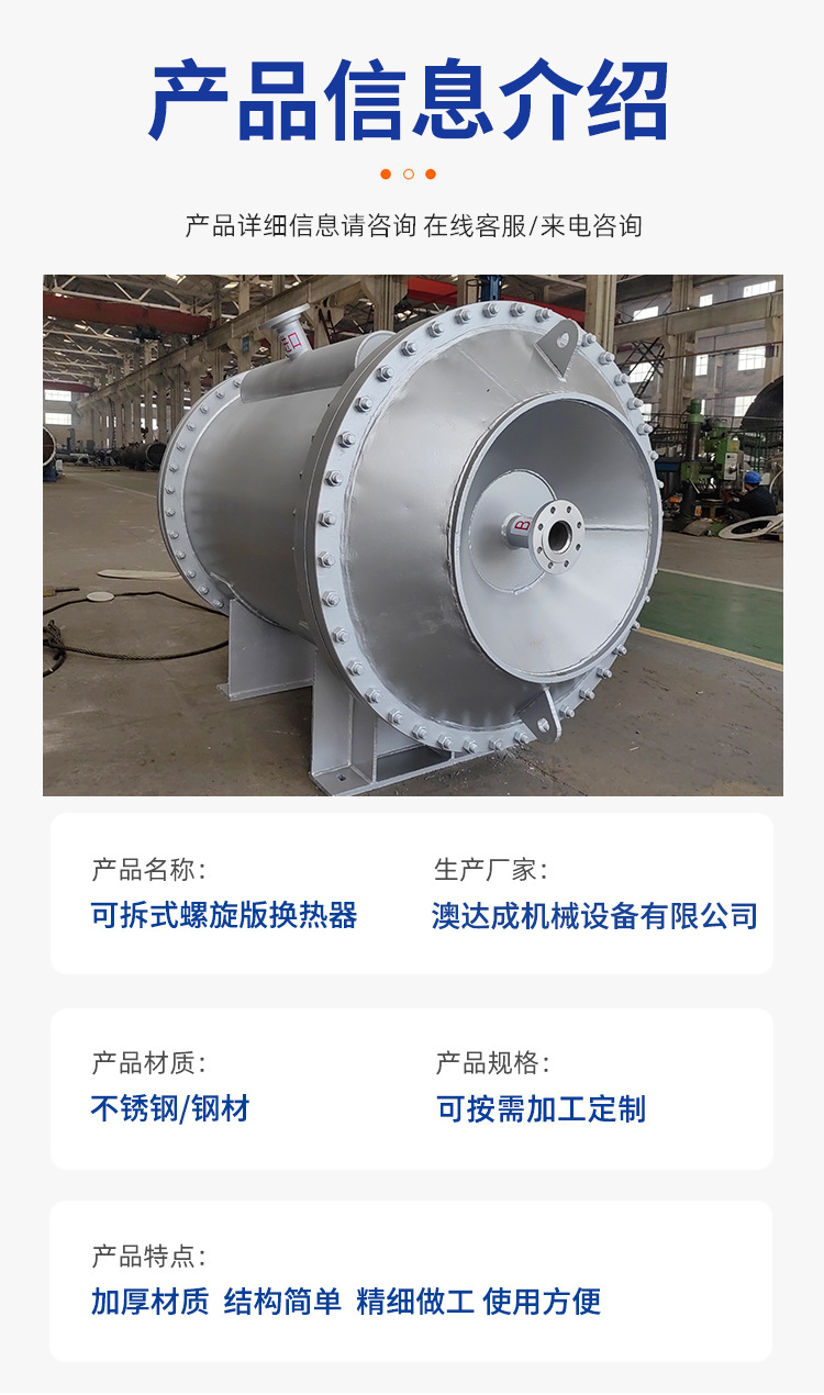 可拆式螺旋版换热器_03.jpg