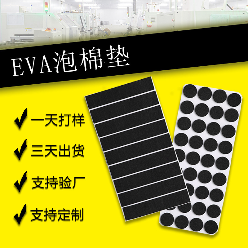 黒高弾eva発泡スペーサーメッシュ自己接着黒片面バックゴム滑り止め免震eva発泡パッド|undefined