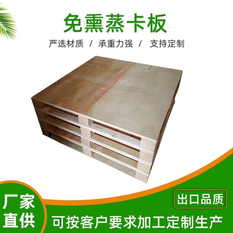 免熏蒸实木硬度安全卡板工厂仓库货物叉车物流木托板垫工厂批发