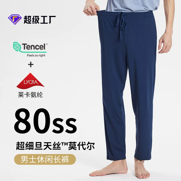 [Same Style at Counter] New Austrian Double-Sided Modal Men's Pajamas Thin Pants Pure Color Home Pants