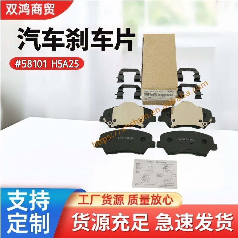 Cross-Border Auto Parts 58101 H5A25 Brake Pads Suitable for Hyundai Kia Auto Parts Brake Pads