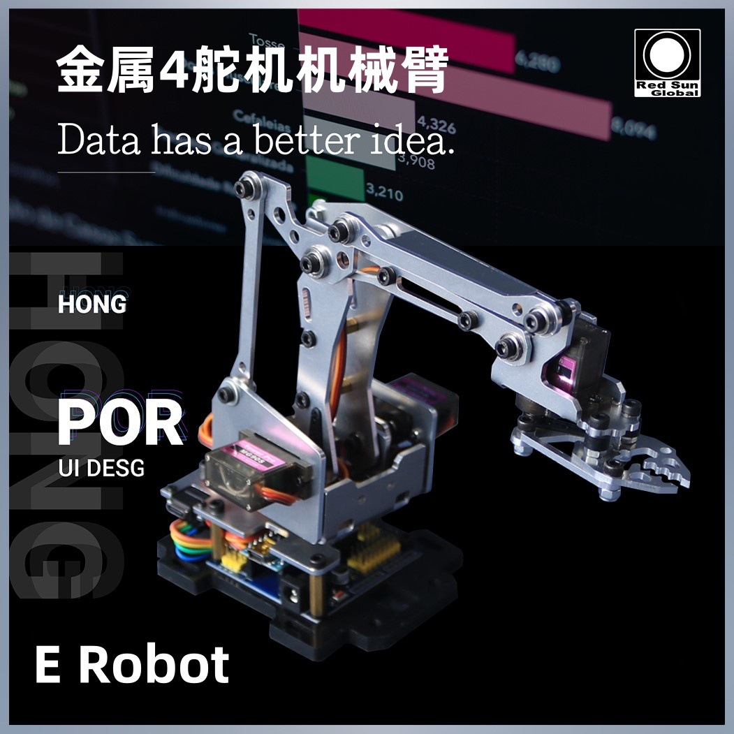 机械臂 机械手臂 DIY机械人 机械臂套件 手爪机器人 24F