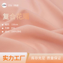 复合花瑶面料全涤花瑶绉弹力双皱春夏吊带衫里布布料衣服内搭布布