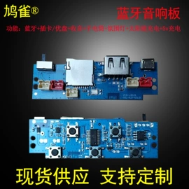 影音电器配件;蓝牙模块;PCB电路板