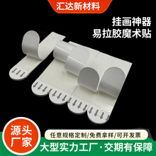 跨境无痕可移除易拉胶条魔术贴强力相框挂钩胶箭头白色双面胶批发