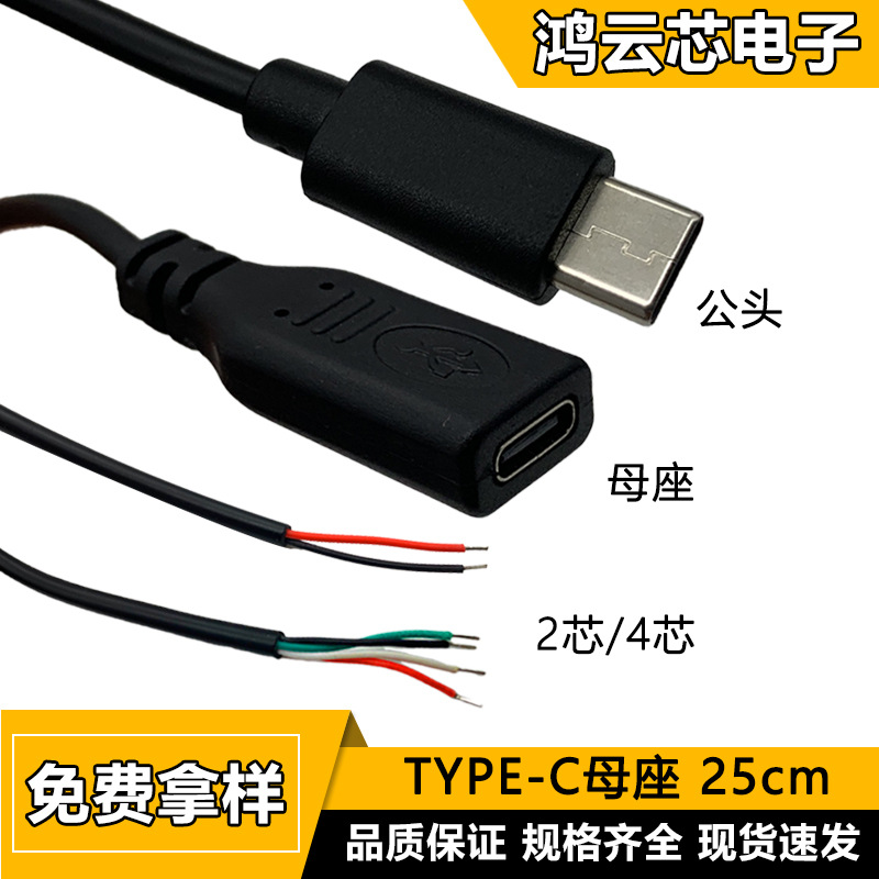 TYPE-C数据线 单头tpc公头母头线快充USB3.1type c母座电源延长线