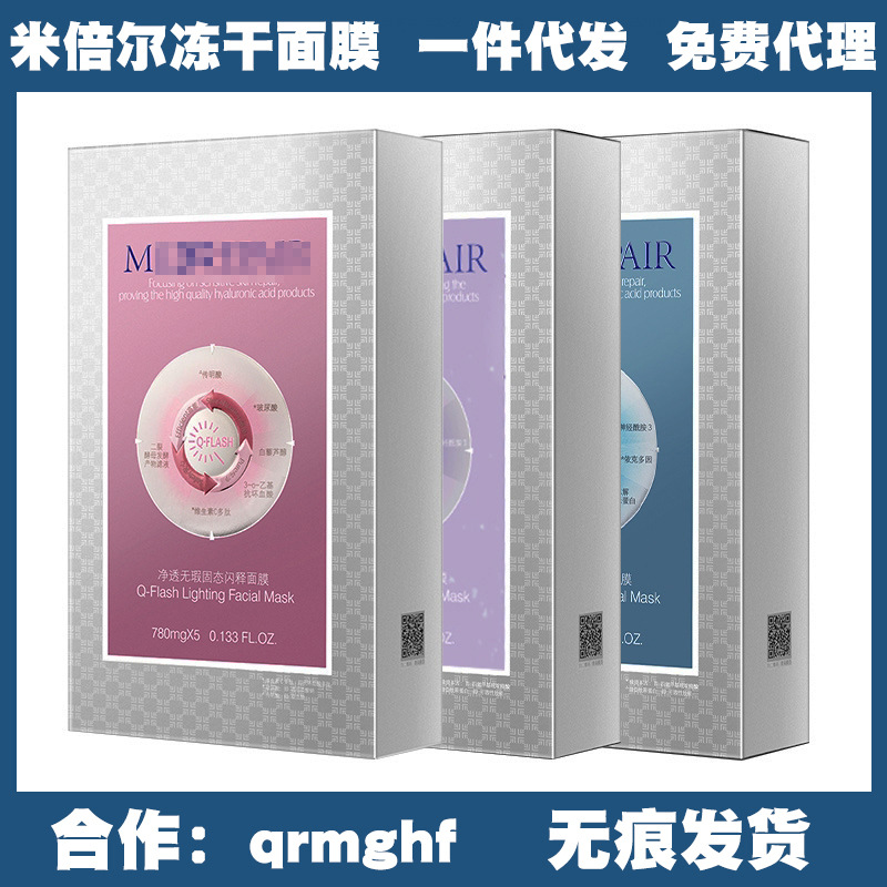 華熙生物米蓓爾固態閃釋凍幹面膜5片藍粉紫賦活修護jin致淨透無暇