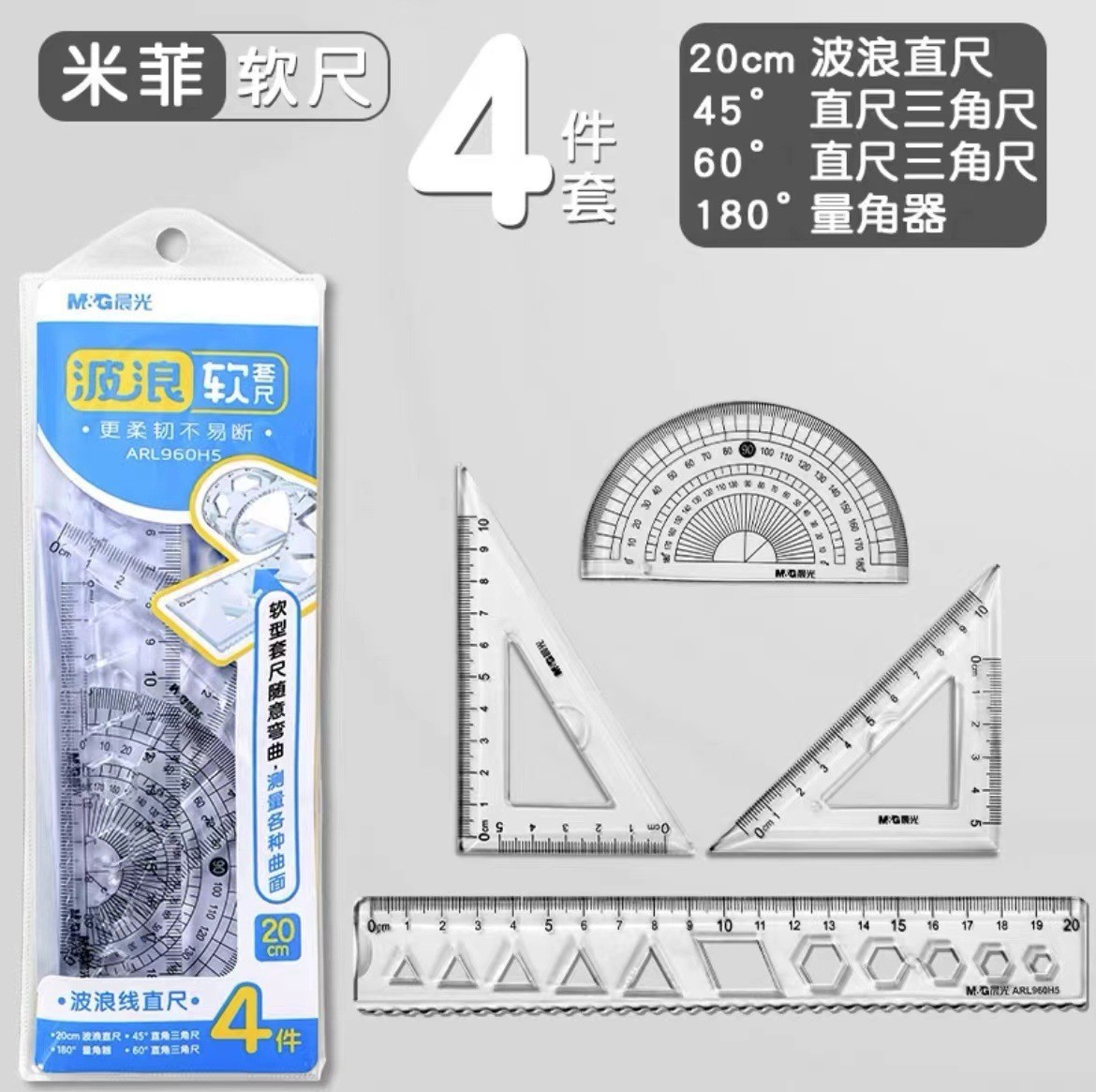 ARL960H5 wavy soft 20cm ruler set