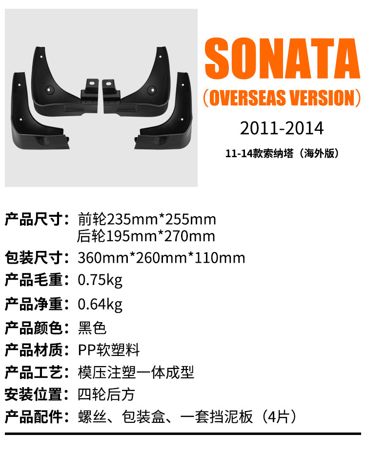 Suitable for Hyundai Sonata 2011-2014 Overseas Version Car Tire Mud Flaps Foreign Trade Cross-Border
