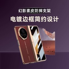 秒变MateXT适用荣耀MagicV3折叠屏手机壳电镀素皮侧包带支架外壳