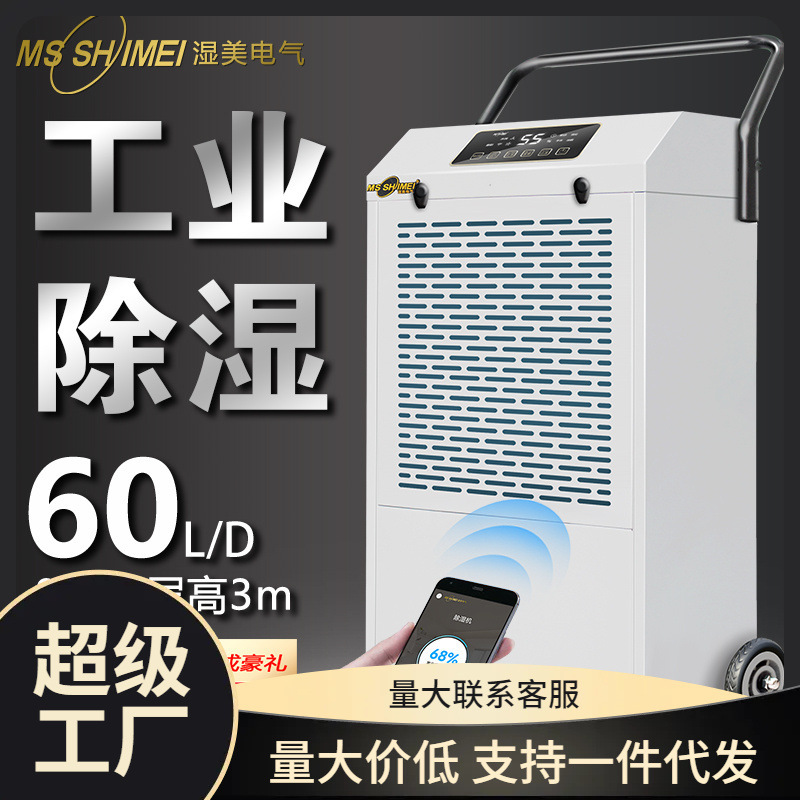 小型オールインワン除湿機に適しています: 80~200 ㎡ 作業場倉庫地下室除湿機 MS-860D|undefined