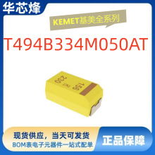 ԭװ��ƷT494B334M050AT+20%50V�����