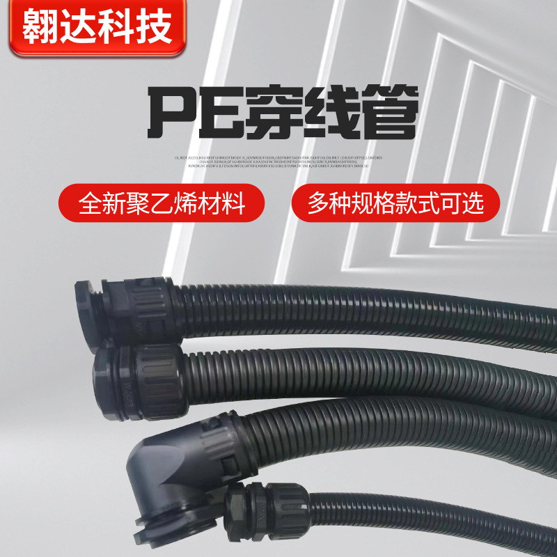 PE螺纹穿线软管黑色塑料管AD13/15.8/18.5电线电缆保护套管波纹管