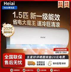 【国补33%】Heiai小神童1.5匹空调变频一级冷暖挂机节能挂式静音