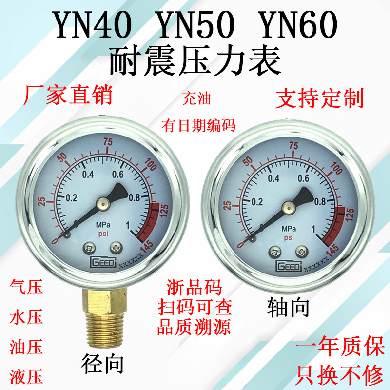 耐震压力表充油真空高压径向轴向YN40YN50YN60黄铜304不锈气压表