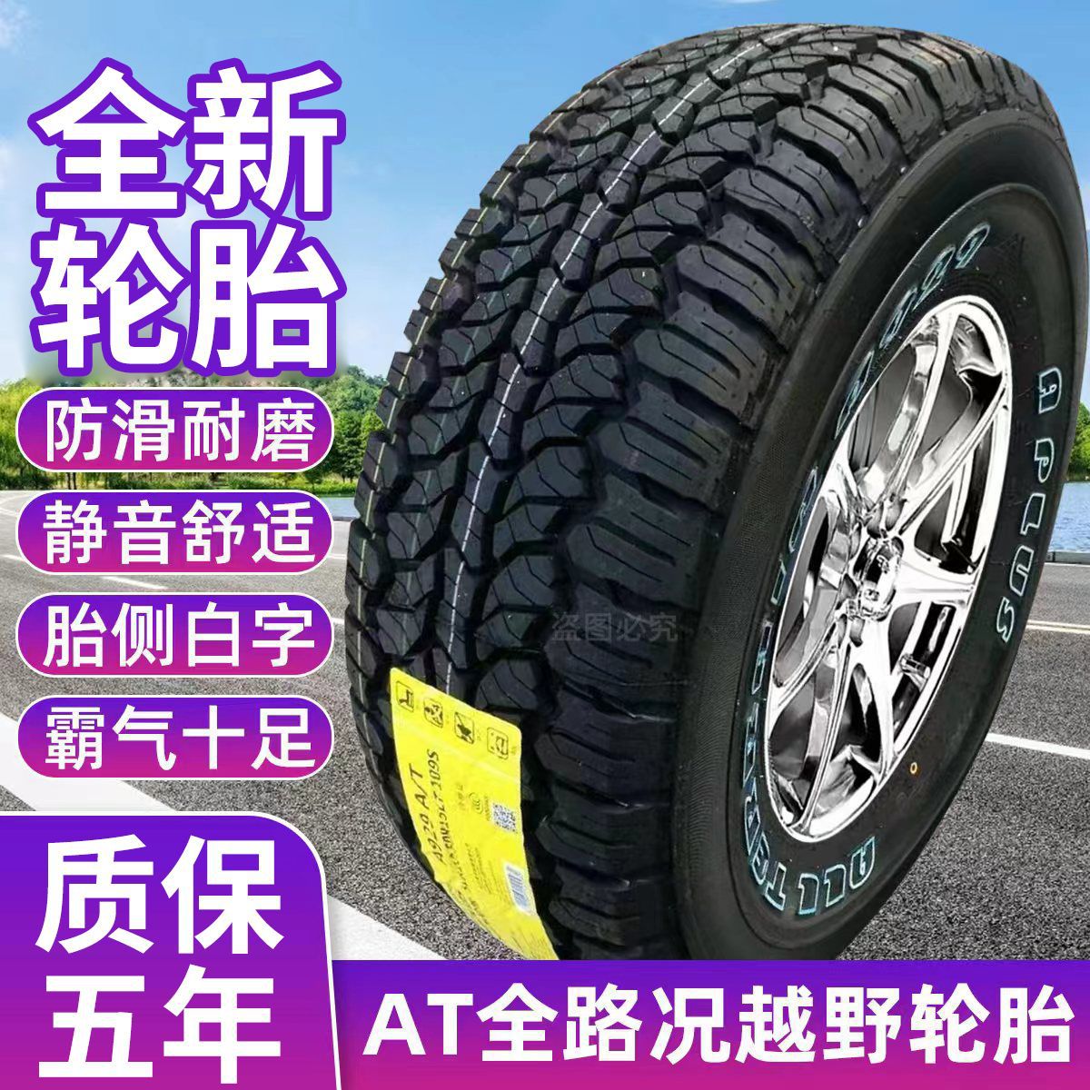 Pickup truck at tire all terrain off-road tire at tire 225/235/265 65 70 75R15R16R17