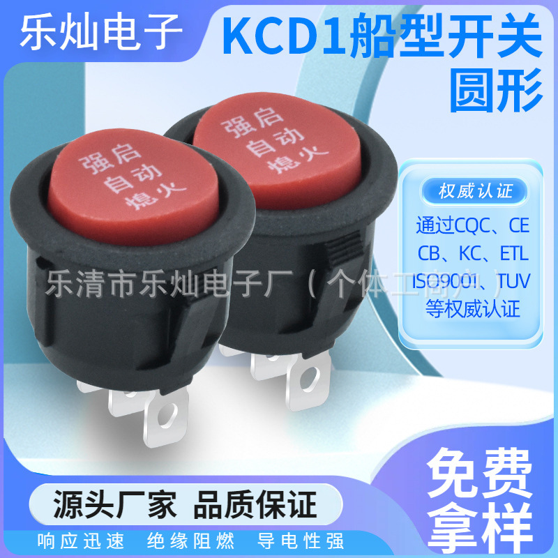 KCD1圆形船型开关 3脚3档 ETL船型开关 印强启|自动|熄火标识