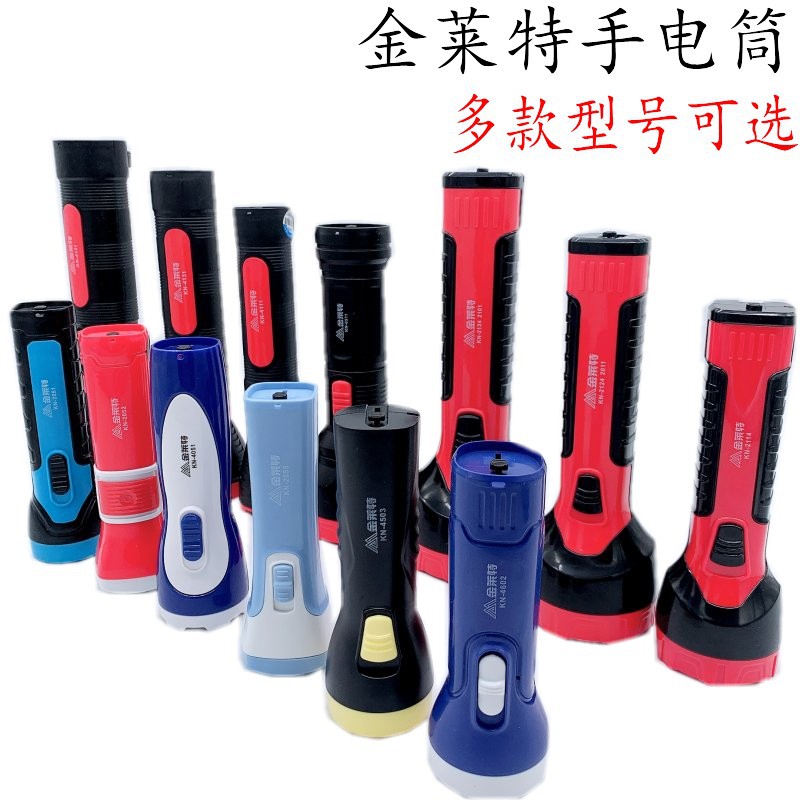 供应金莱特系列手电筒 家用应急手握式塑料壳电筒led充电式手电筒|ru