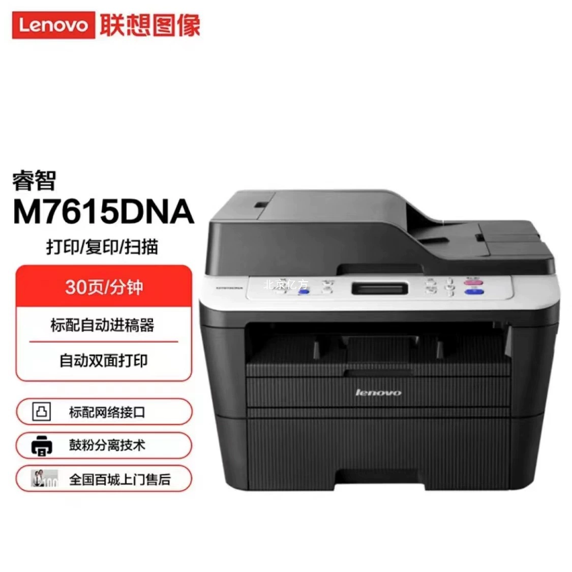 Ноут Lenovo M7615DNA 7625DWA/M7626DNA/M7826DNA/M8560DNA4 черно-белый лазерный принтер игра