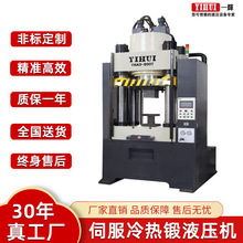 伺服冷热锻液压机四柱油压机汽车配件加工冷挤压成型300吨液压机