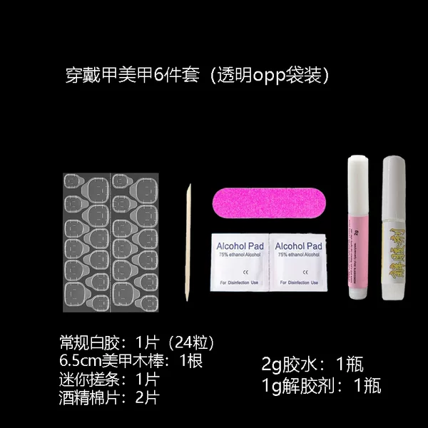 Wear nail kit glue solid glue material bag nail kit suit super sticky ultra-thin jelly glue