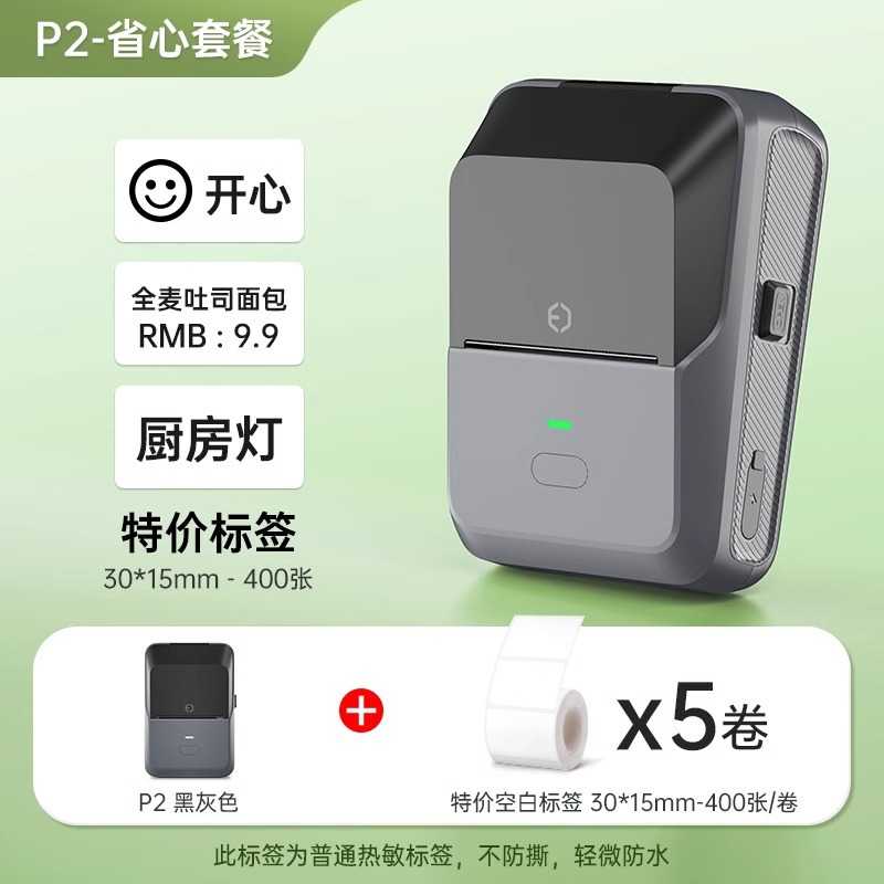 P2 black gray + 5 rolls of three-proof 30*15 label