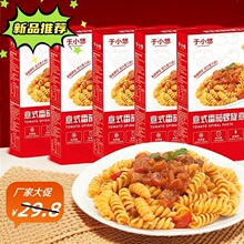 意大利面儿童意式螺旋意面经典番茄味通心粉速食意粉美味意面整箱