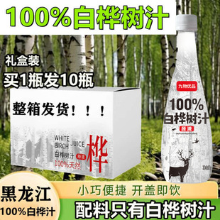 Birch birch 100 dope juice drink Daxinganling natural plant factory wholesale one wholesale factory