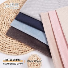 厂家供应 烂花全涤经编超柔短毛绒面料 3D烧花服装沙发汽车布料